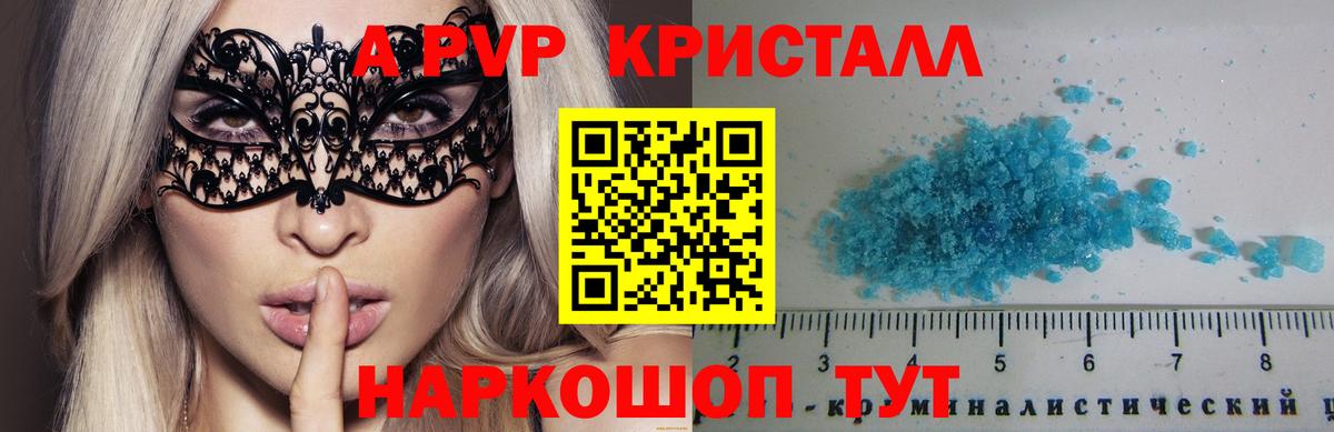 Старая Купавна  Alpha-PVP Crystall  Вход с VPN  APVP Crystall  А ПВП СК 