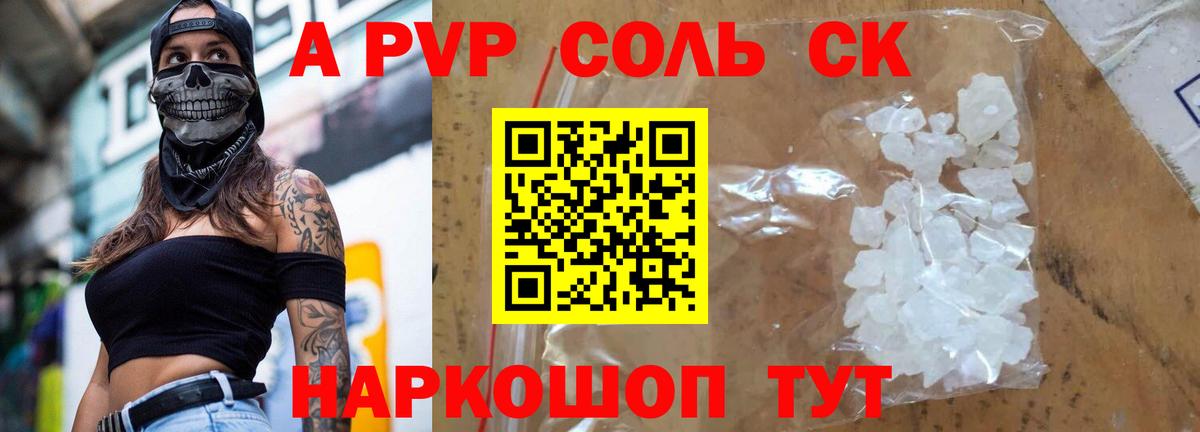 Альфа ПВП кристаллы Старая Купавна