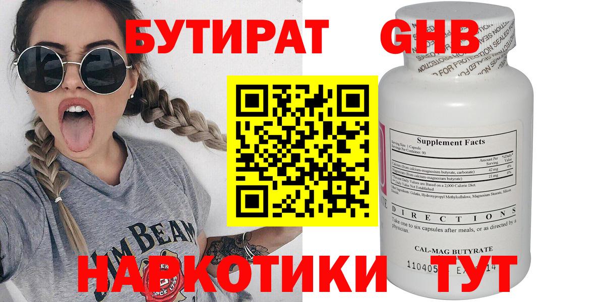 БУТИРАТ бутандиол Старая Купавна