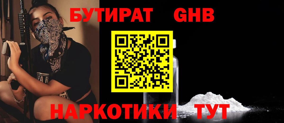 БУТИРАТ BDO 33%  Вход с VPN  Старая Купавна 