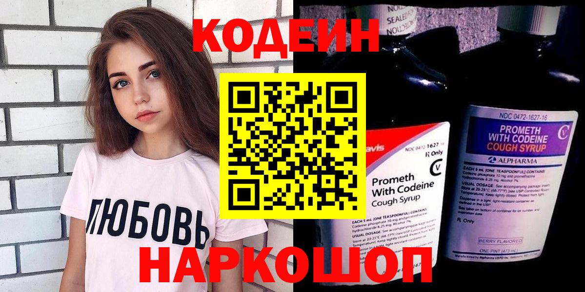 Кодеиновый сироп Lean напиток Lean (лин)  Codein напиток Lean (лин)  Вход с VPN  Старая Купавна 
