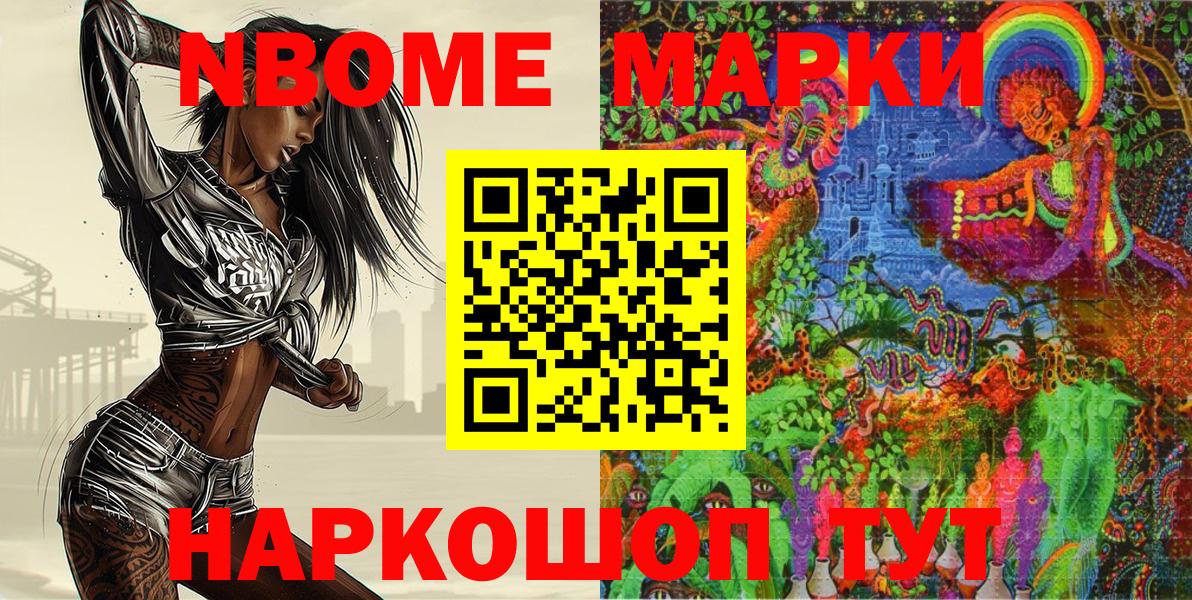 как найти закладки  Вход с VPN  Старая Купавна  Марки N-bome 1,5мг  Наркотические марки 