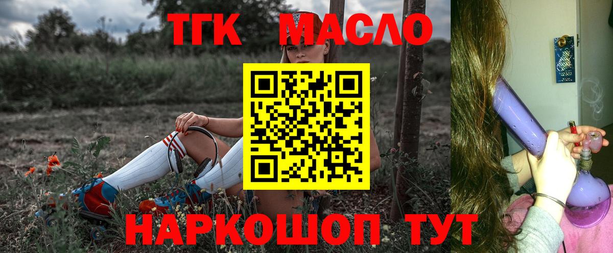 Дистиллят ТГК THC oil Старая Купавна